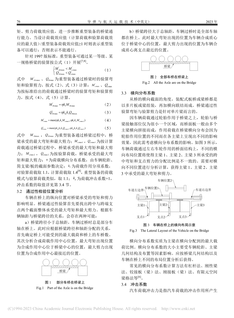 重型装备公路桥梁通过性问题探索_何丽.pdf_第3页