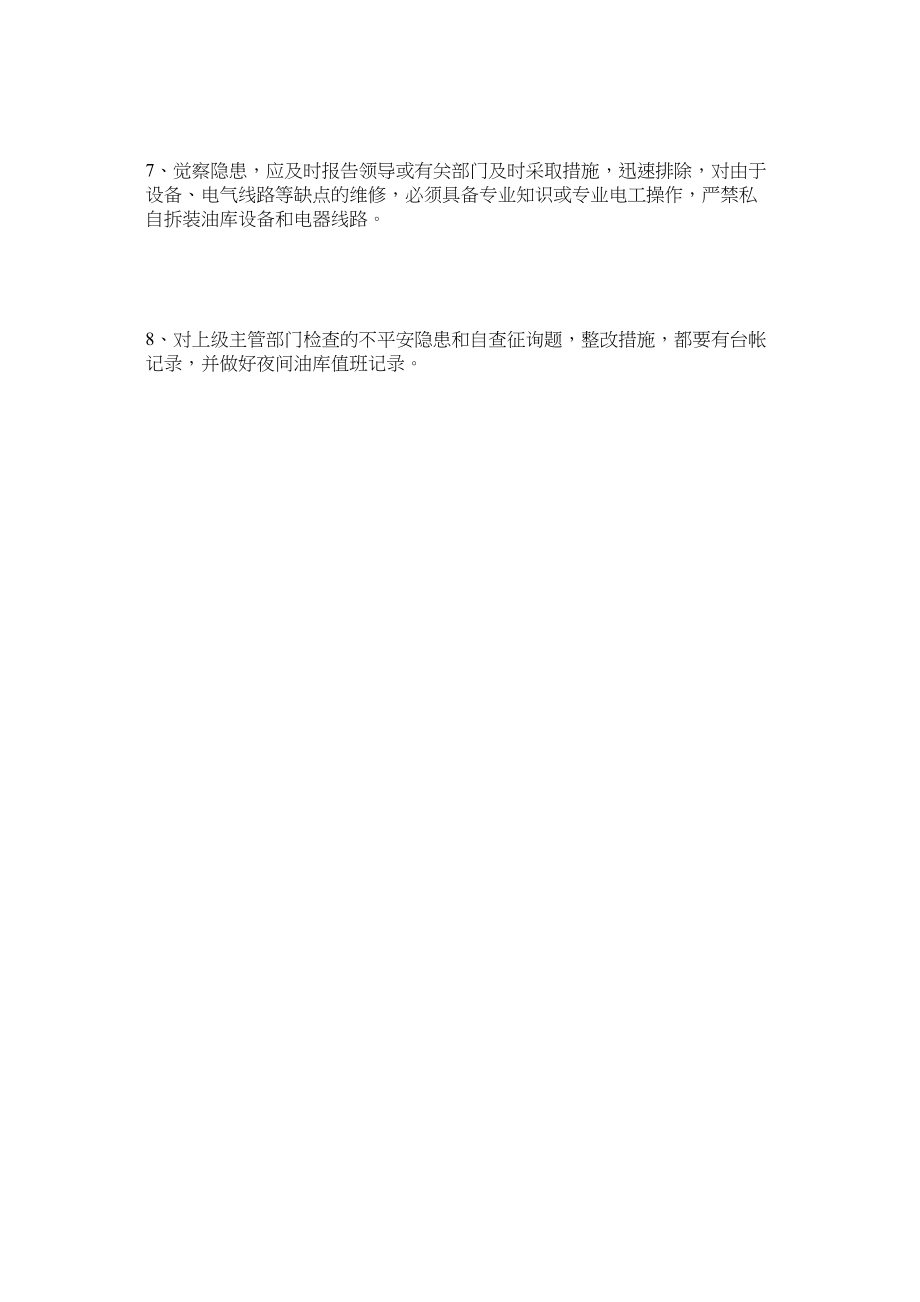 2023年油库安ۥ全防火制度.docx_第2页