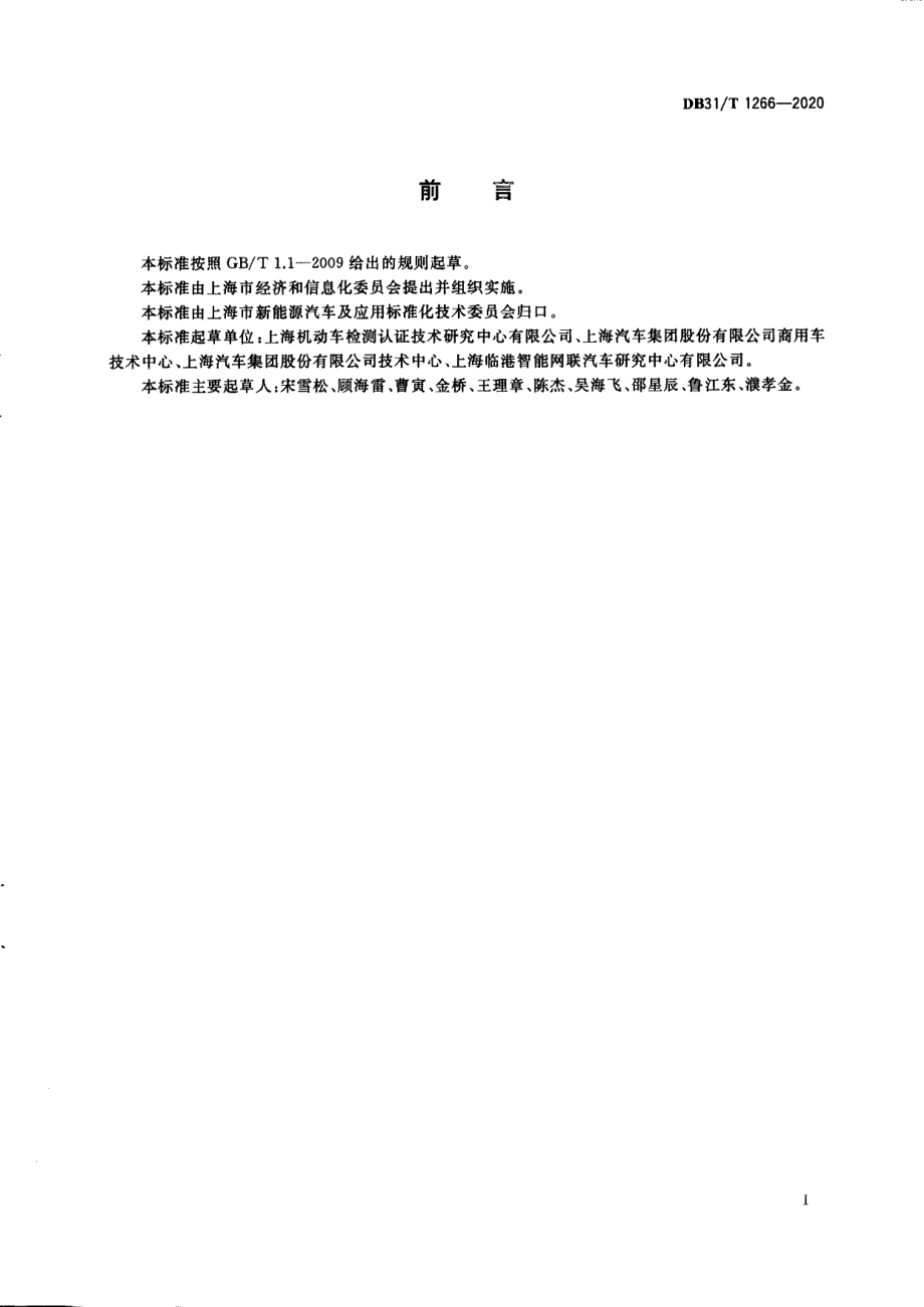 DB31T 1266-2020乘用车自主紧急制动系统技术要求及测试方法.pdf_第3页