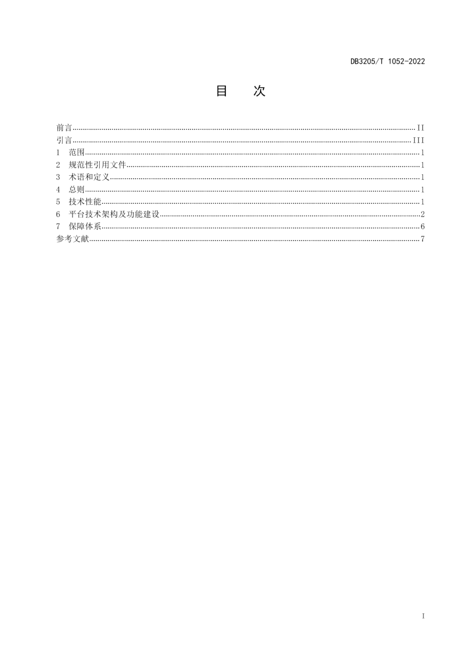 DB3205T 1052-2022互联网+计量公共服务平台建设指南.pdf_第3页