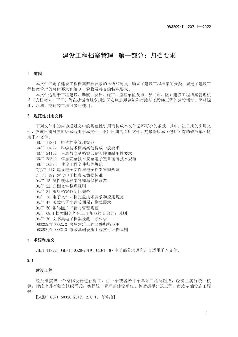 DB3209T 1207.1-2022建设工程档案管理 第一部分：归档要求.pdf_第3页