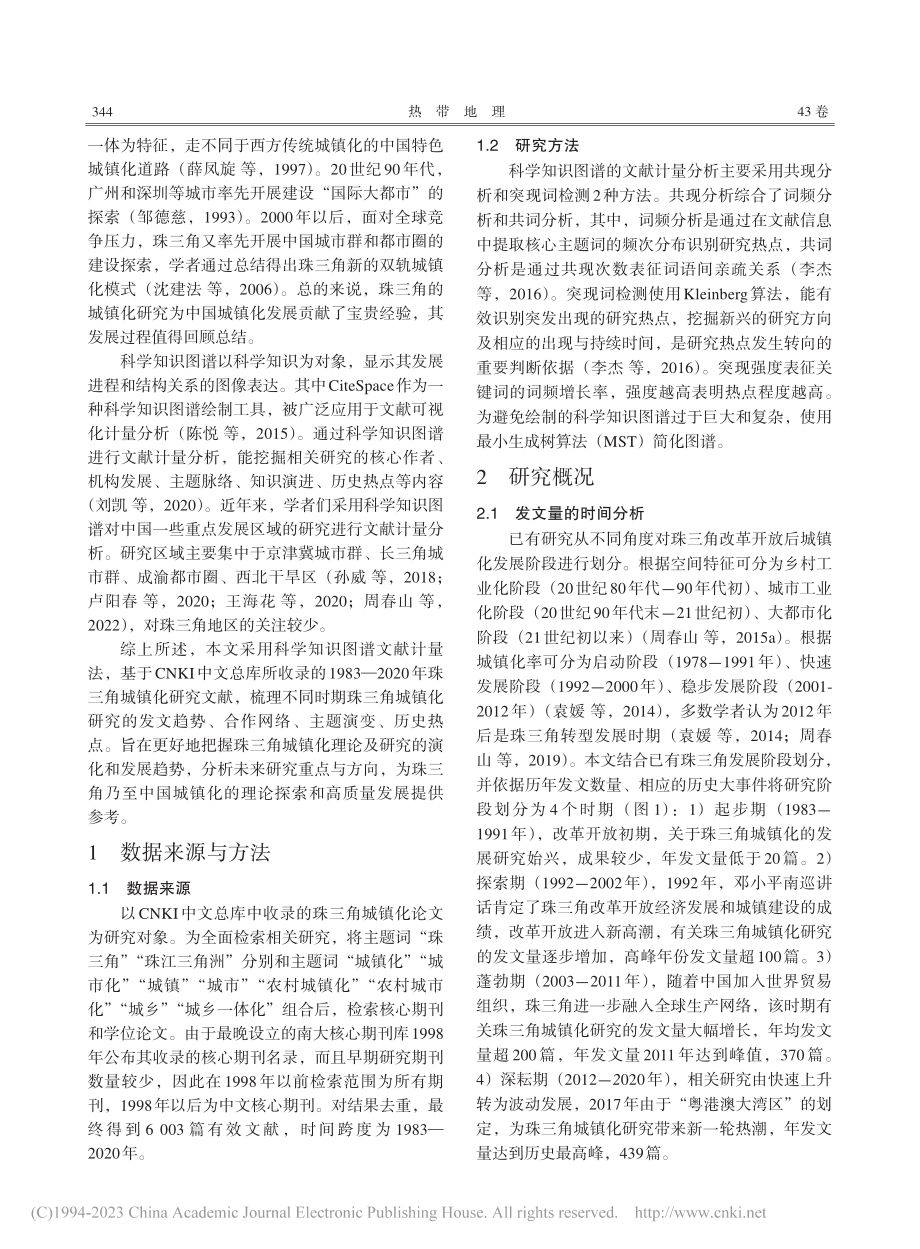 珠三角城镇化研究回顾与展望...科学知识图谱的文献计量分析_伍润楠.pdf_第2页