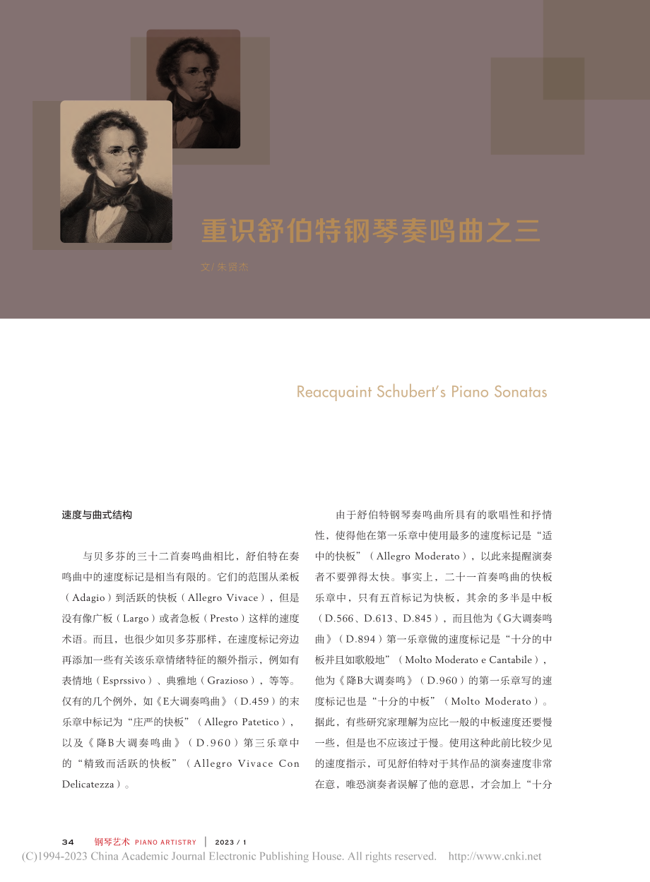 重识舒伯特钢琴奏鸣曲之三_朱贤杰.pdf_第1页