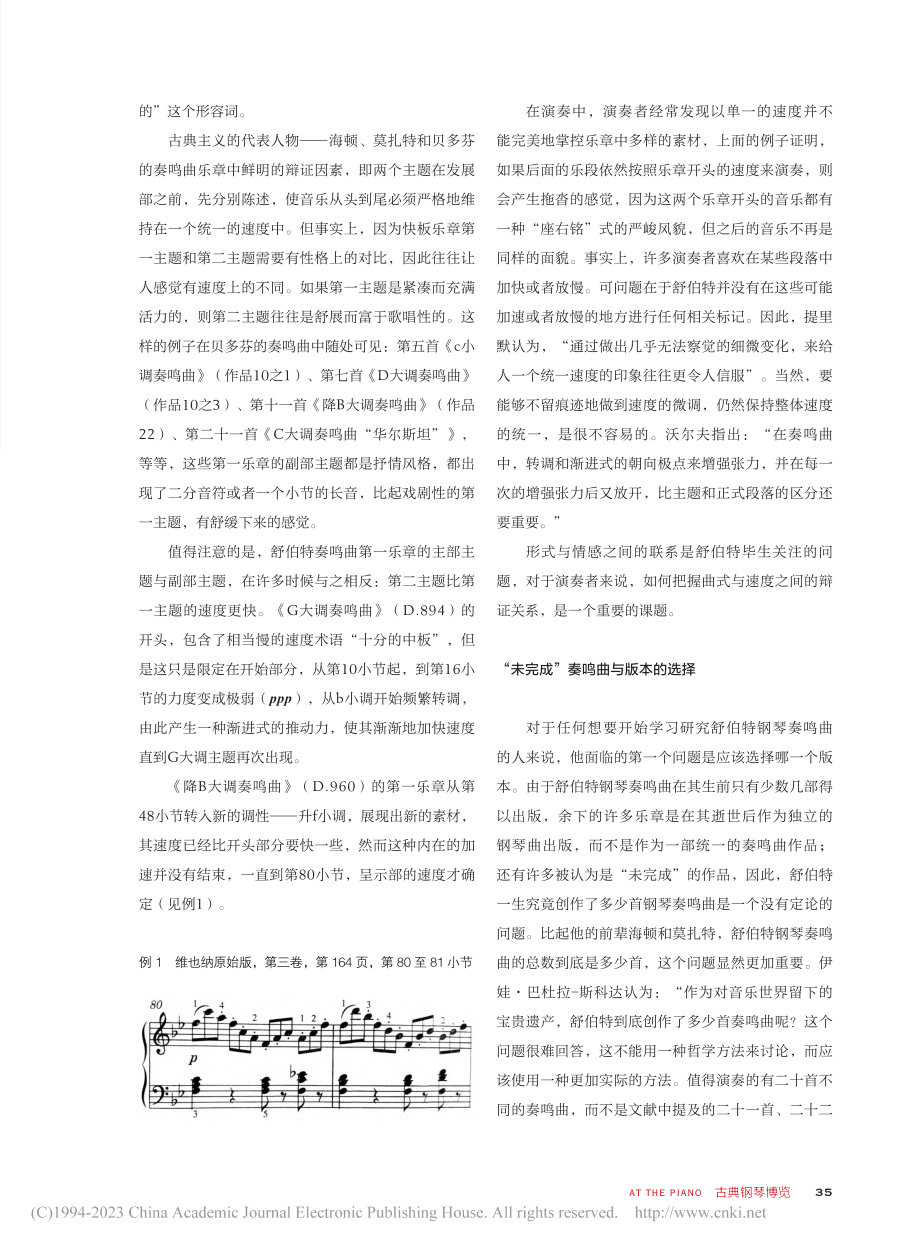 重识舒伯特钢琴奏鸣曲之三_朱贤杰.pdf_第2页