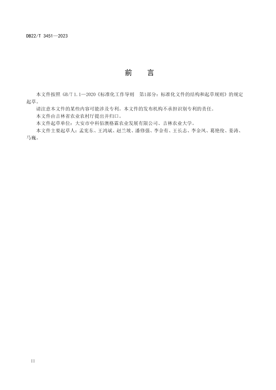 DB22T 3451-2023盐碱地水田建设规范.pdf_第2页