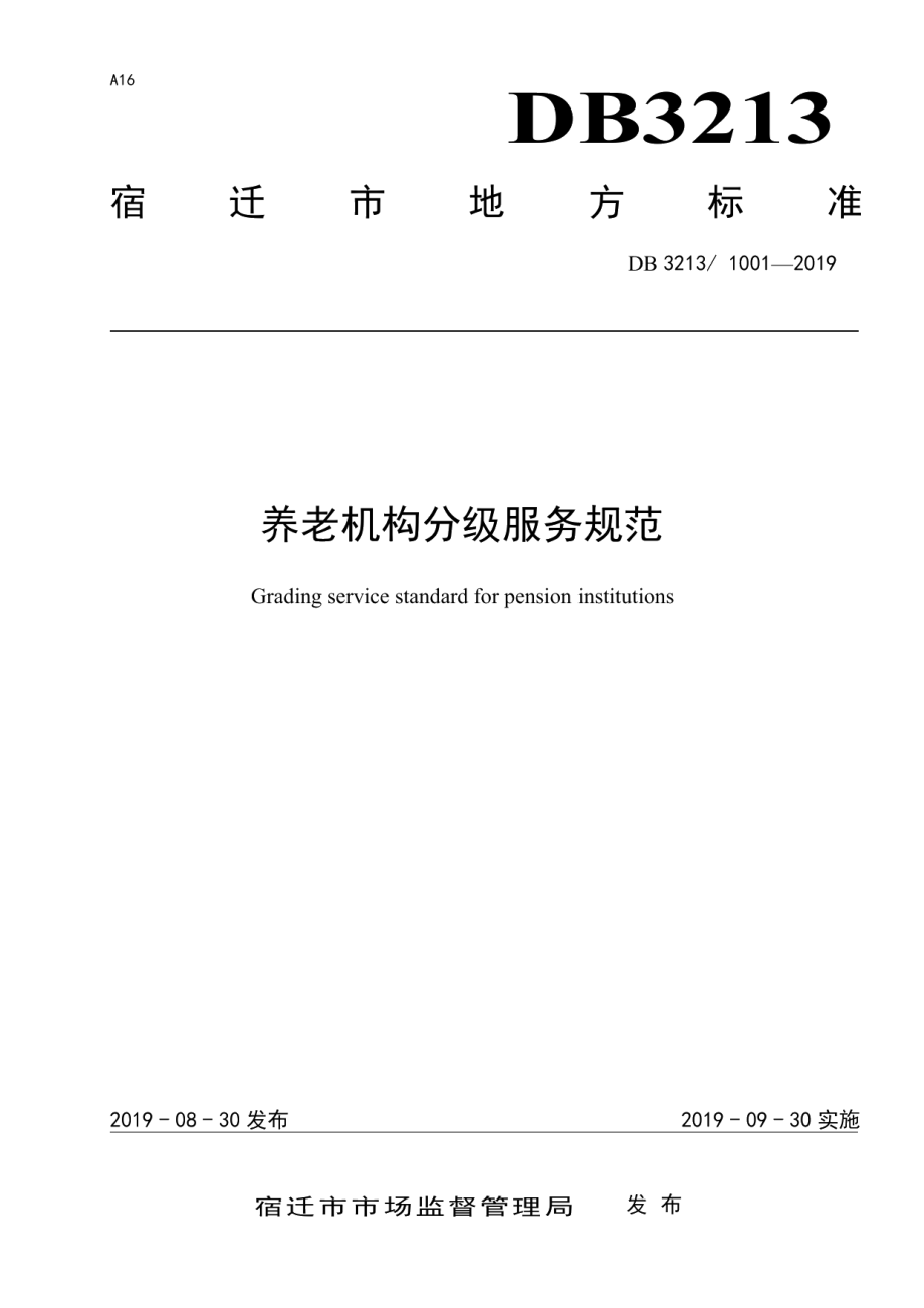 DB3213T 1001-2019养老机构分级服务规范.pdf_第1页