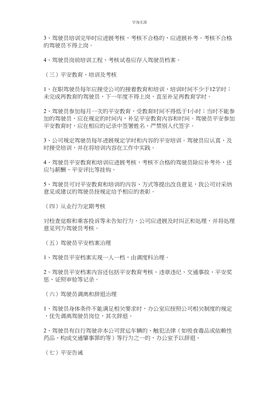 2023年驾驶员安全档案管理制度.docx_第2页