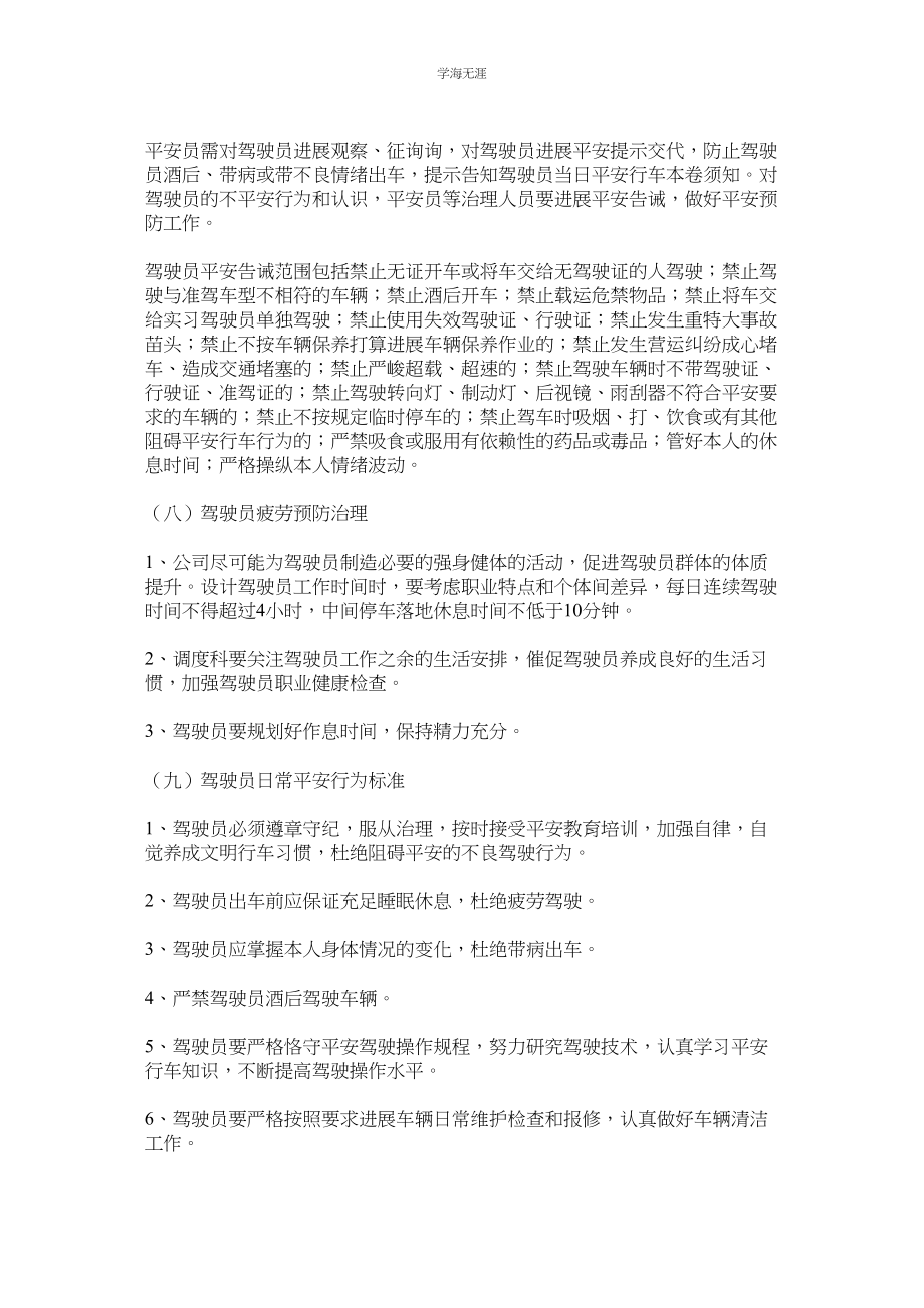 2023年驾驶员安全档案管理制度.docx_第3页