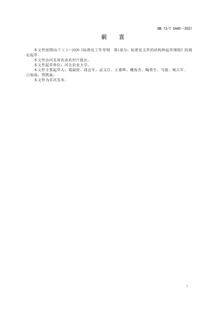 DB13T 5440-2021小麦玉米节水丰产品种高效组合模式应用技术规程.pdf_第3页