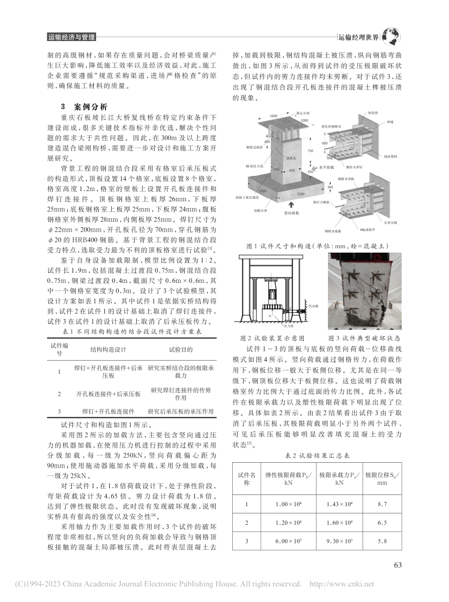 钢结构桥梁施工管理及安装质量控制措施研究_丁忠亮.pdf_第2页