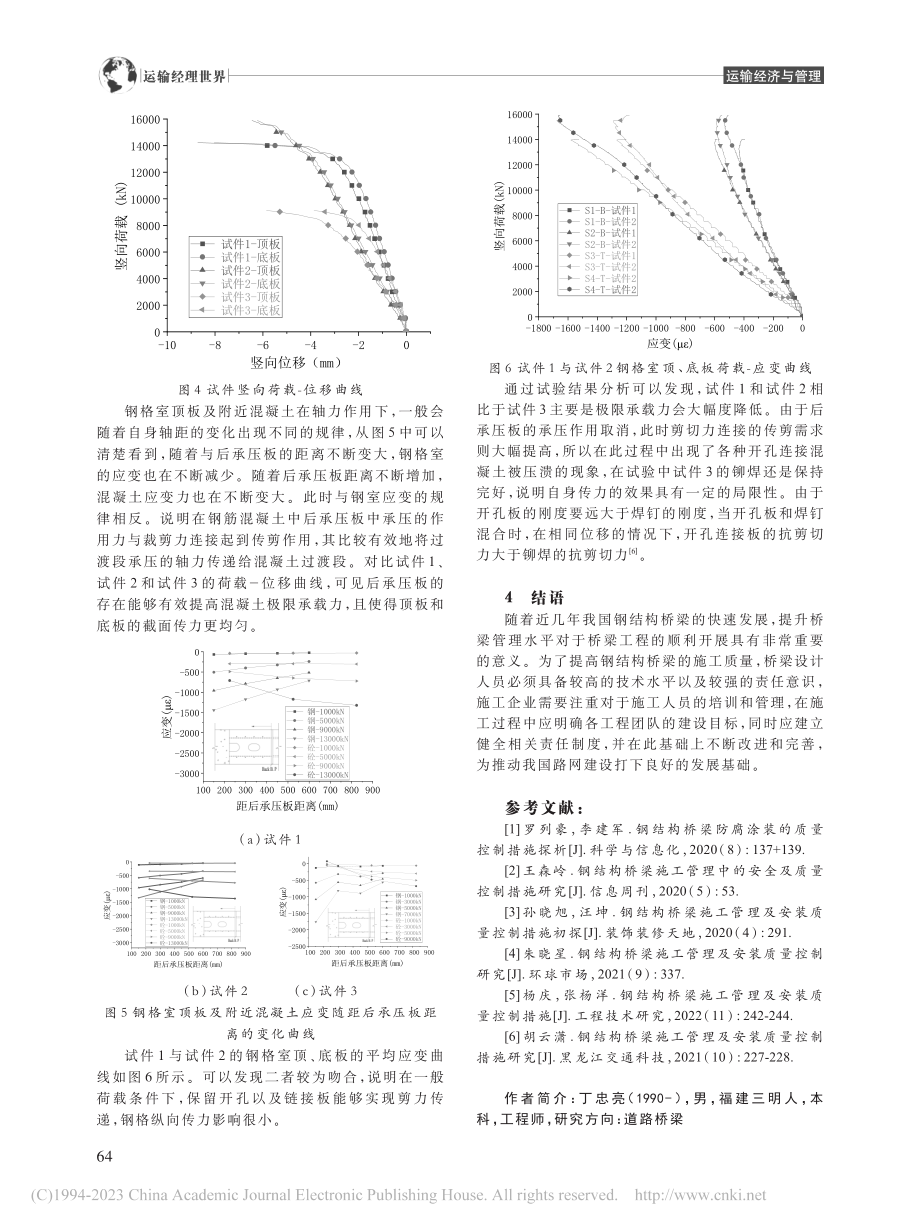 钢结构桥梁施工管理及安装质量控制措施研究_丁忠亮.pdf_第3页