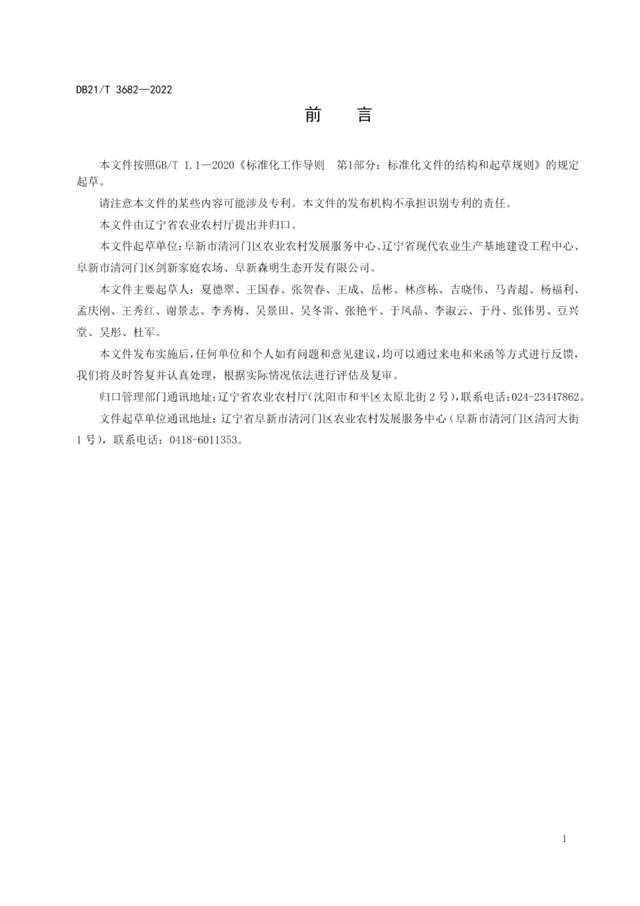 DB21T 3682—2022哺乳期绵羊羔羊饲养管理技术规程.pdf_第3页