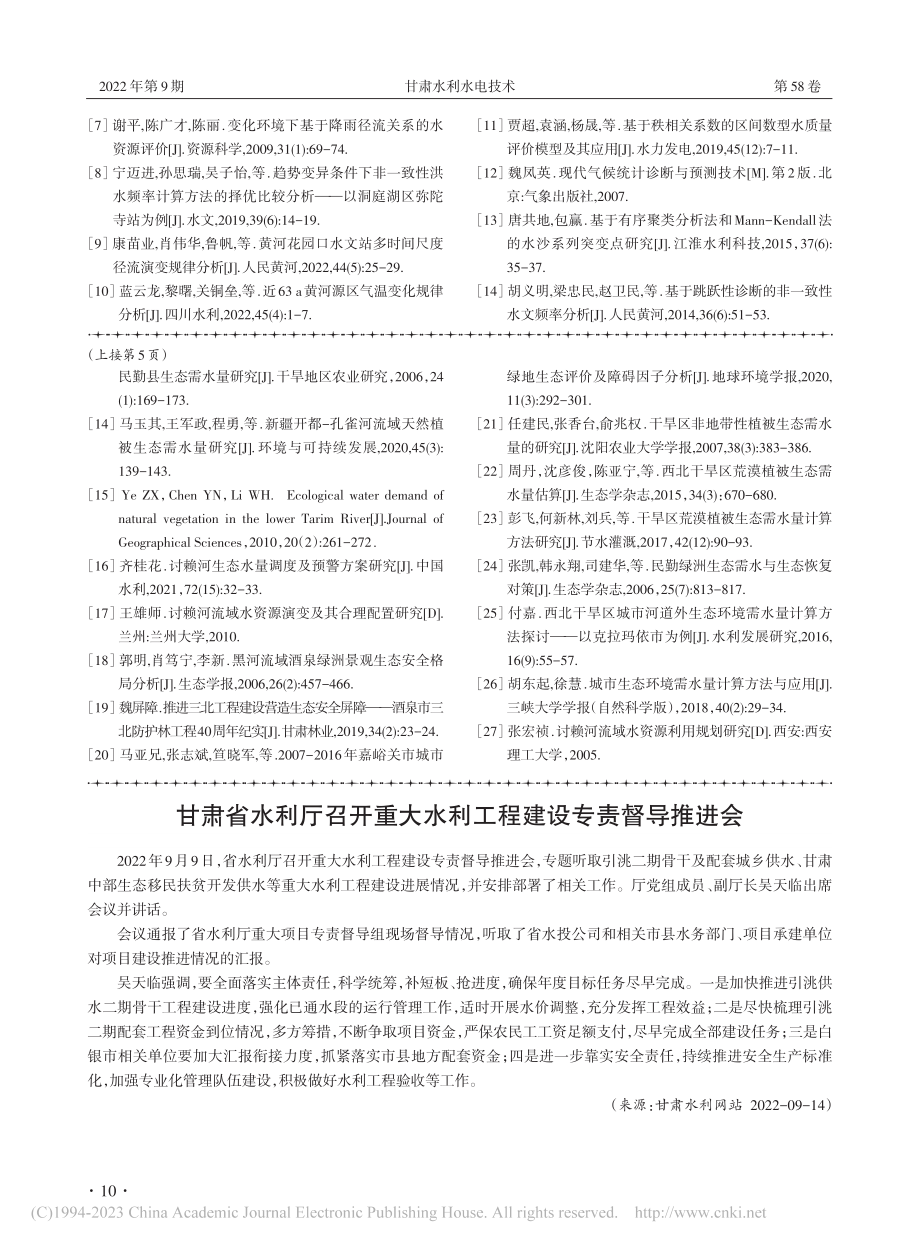 甘肃省水利厅召开重大水利工程建设专责督导推进会.pdf_第1页