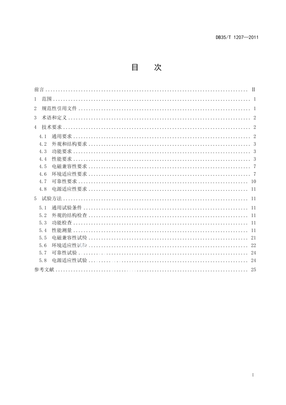 DB35T 1207-2011车载音视频设备技术要求和试验方法.pdf_第3页