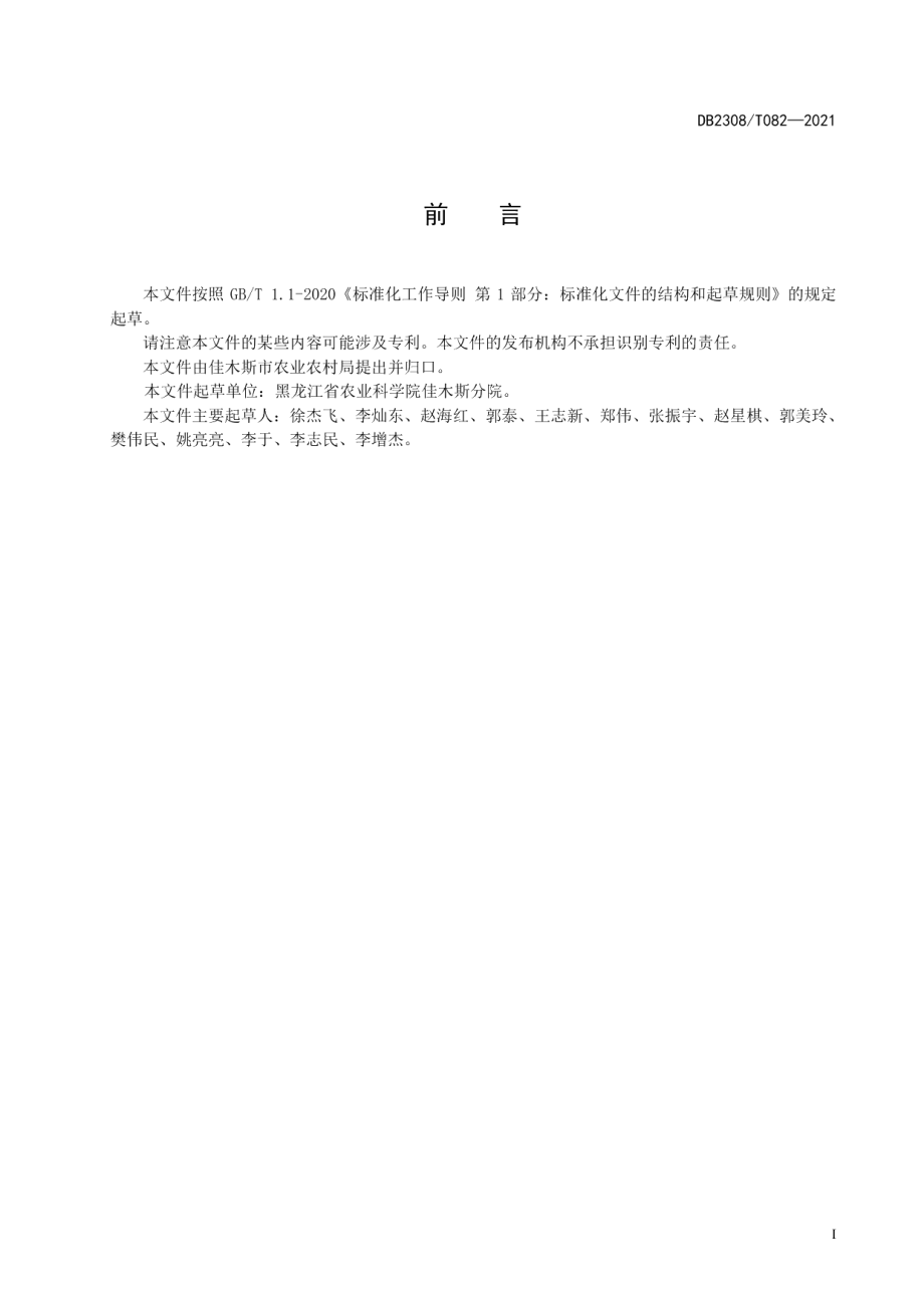 DB2308T082-2021大豆品种佳豆30生产技术规程.pdf_第2页