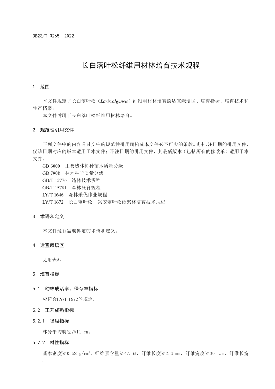 DB23T 3265—2022长白落叶松纤维用材林培育技术标准.pdf_第3页