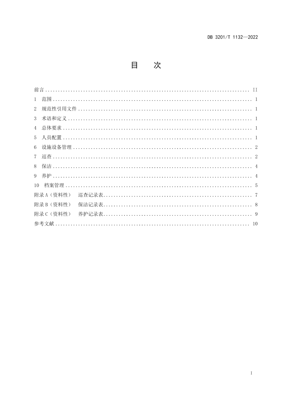 DB3201T 1132-2022骨干河道管理与养护规范.pdf_第3页