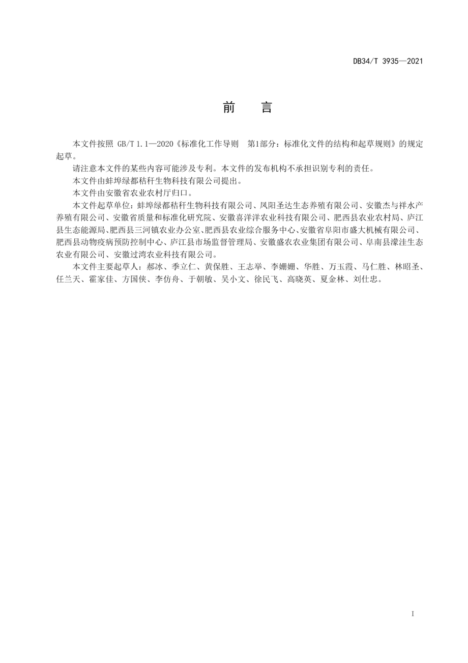 DB34T 3935-2021稻麦秸秆机械化收储运技术规范.pdf_第3页