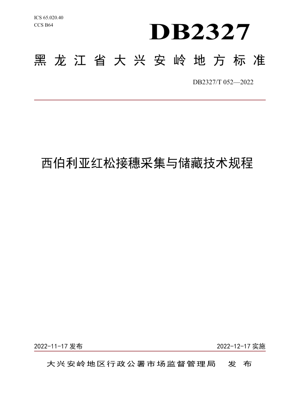 DB2327T 052-2022西伯利亚红松接穗采集与储藏技术规程.pdf_第1页