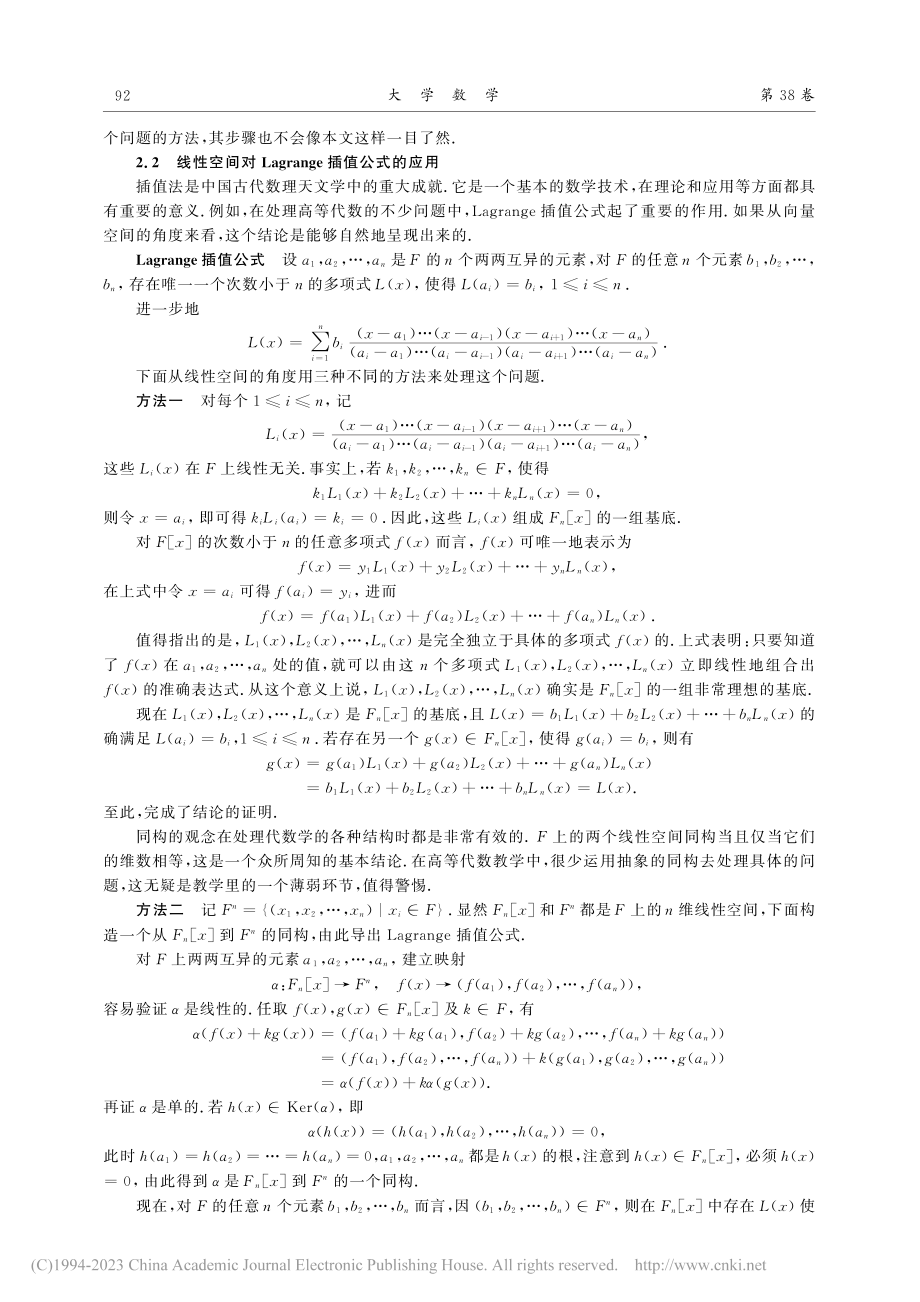 高等代数里线性空间理论在一元多项式中的若干应用_赵静.pdf_第3页