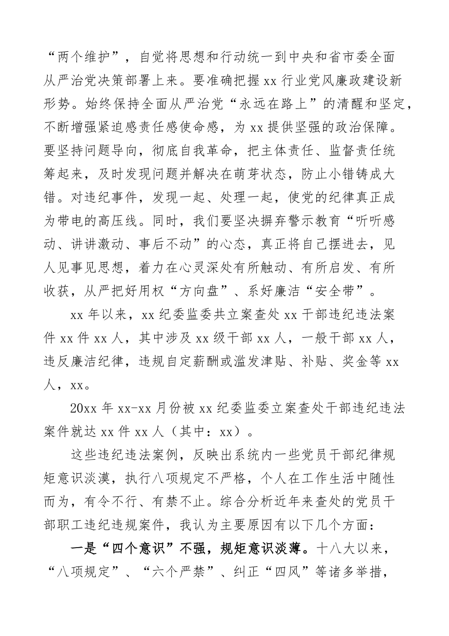 2023年党风廉政建设警示教育大会讲话局范文 .docx_第2页