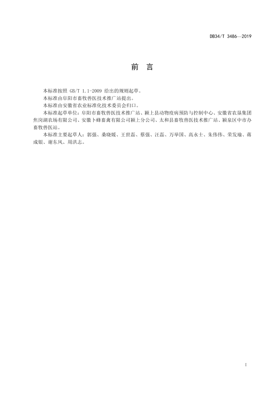 DB34T 3486-2019畜禽粪污覆膜氧化塘处理技术规程.pdf_第3页