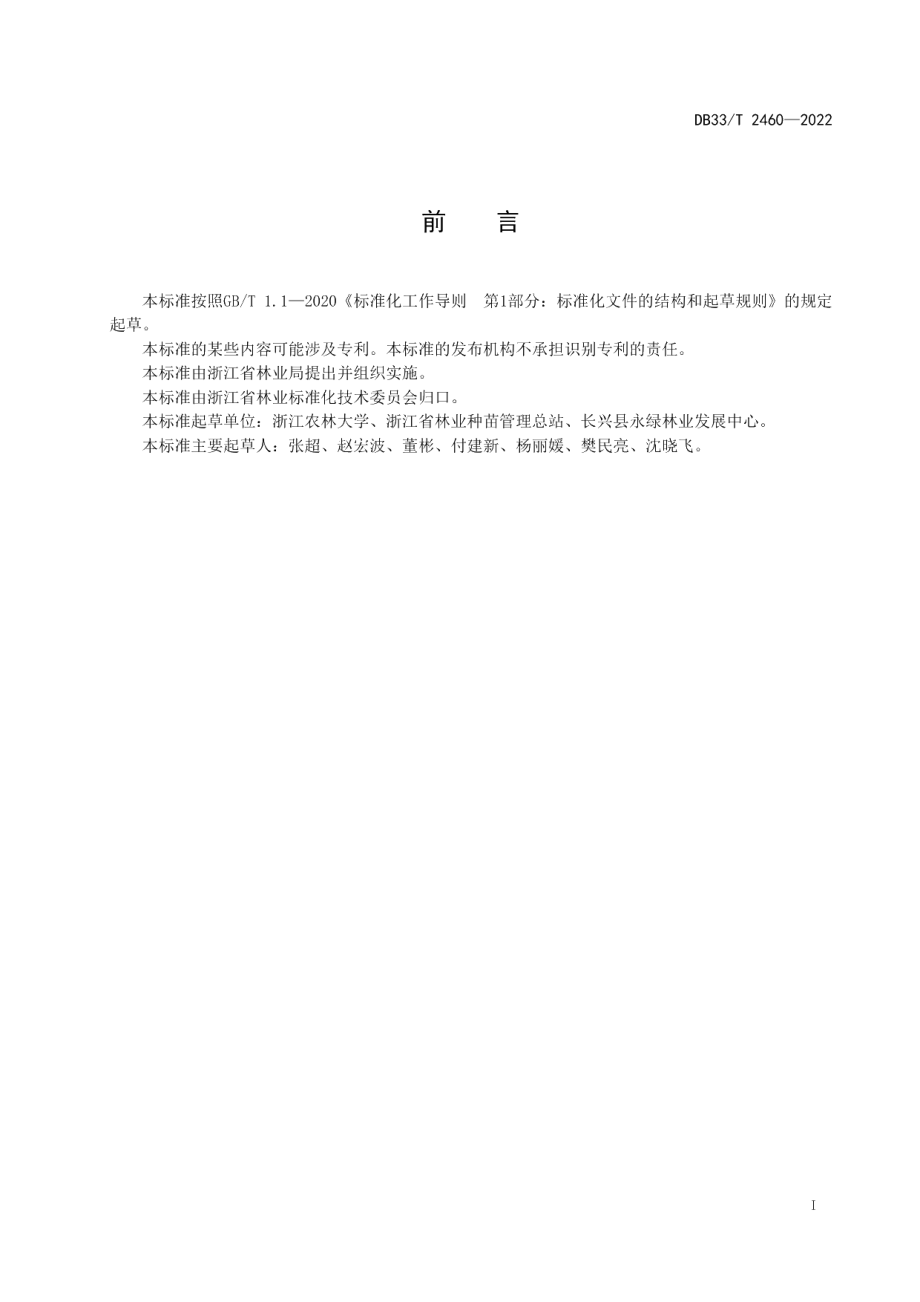 DB33T 2460-2022盆栽梅花生产技术规程.pdf_第3页