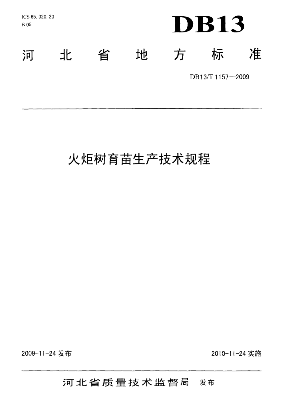 DB13T 1157-2009火炬树育苗生产技术规程.pdf_第1页