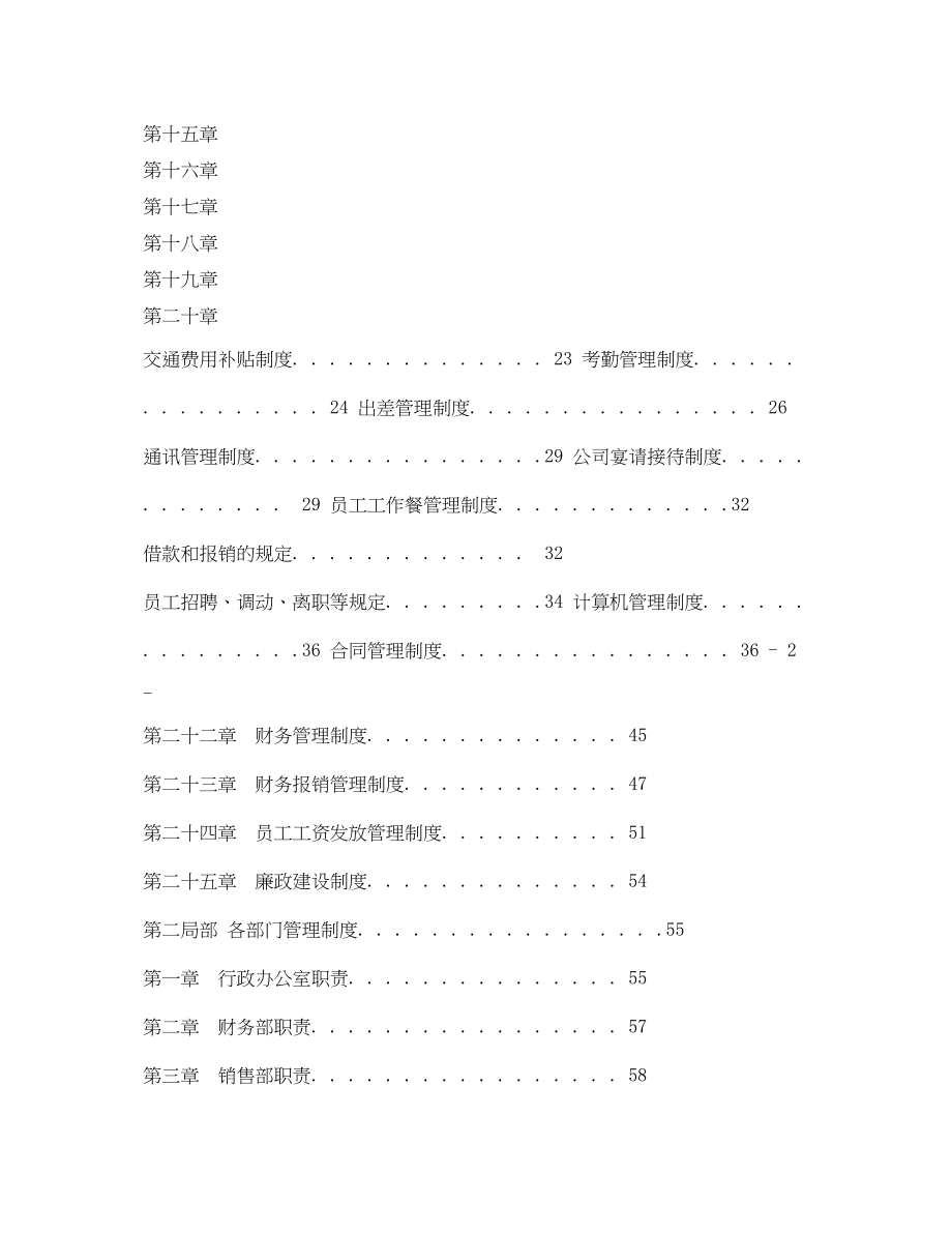 2023年管理制度大全.docx_第2页