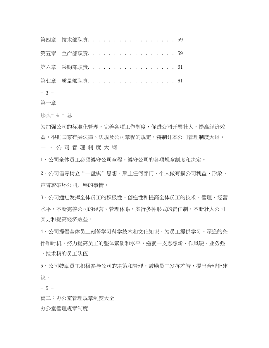 2023年管理制度大全.docx_第3页