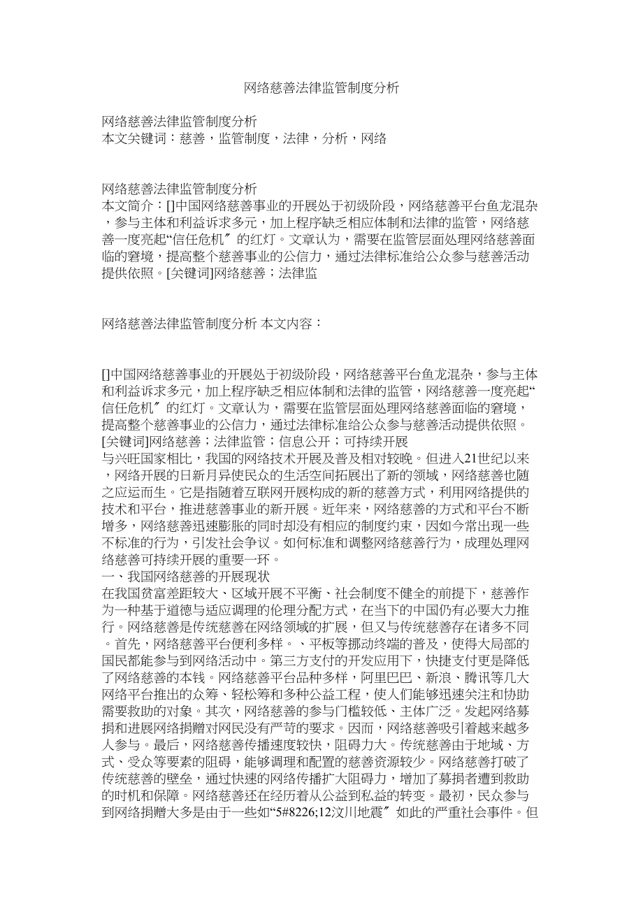 2023年网络慈善法律监管制度分析.docx_第1页