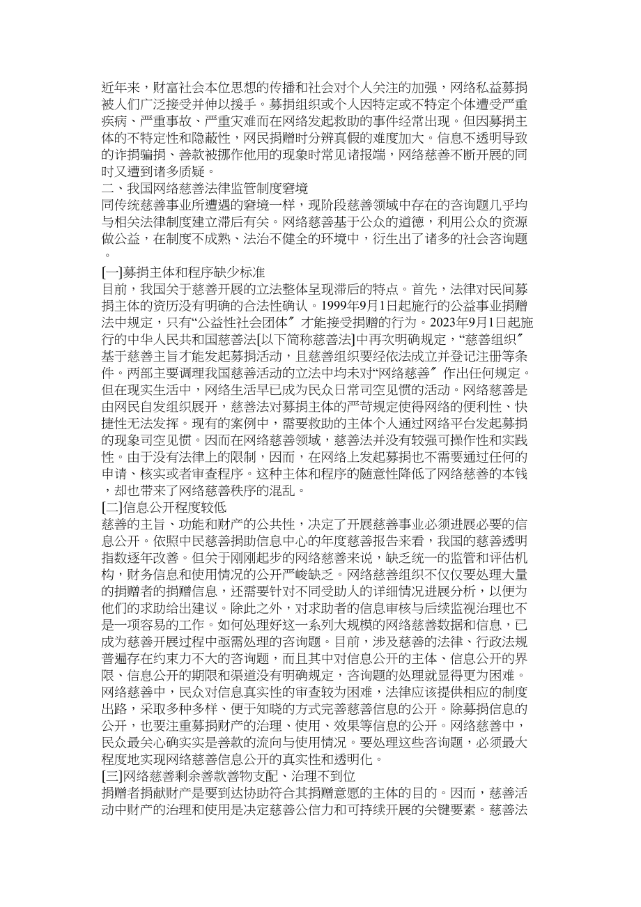 2023年网络慈善法律监管制度分析.docx_第2页