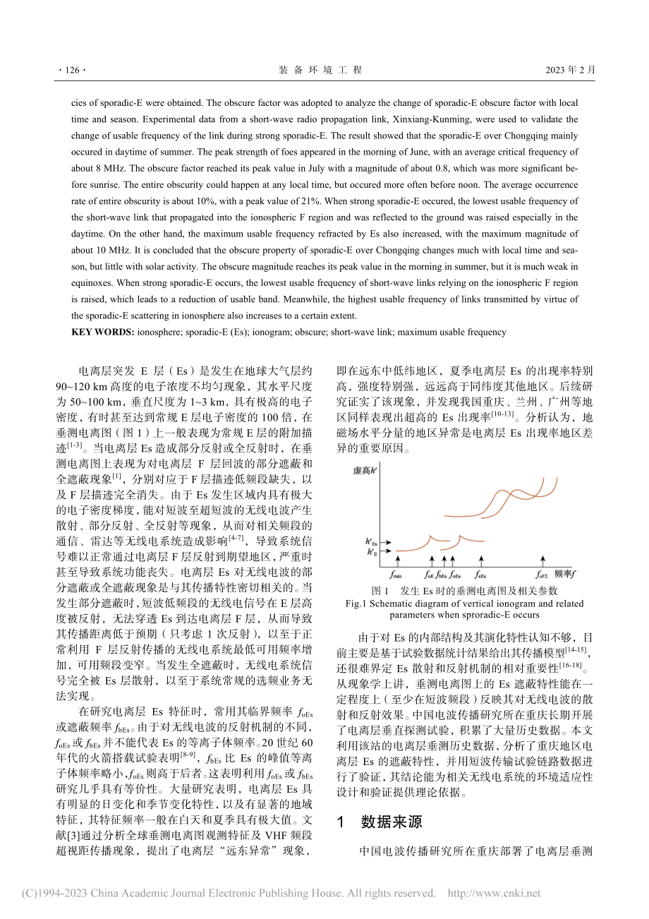 重庆地区电离层Es的遮蔽特性研究_李筱.pdf_第2页