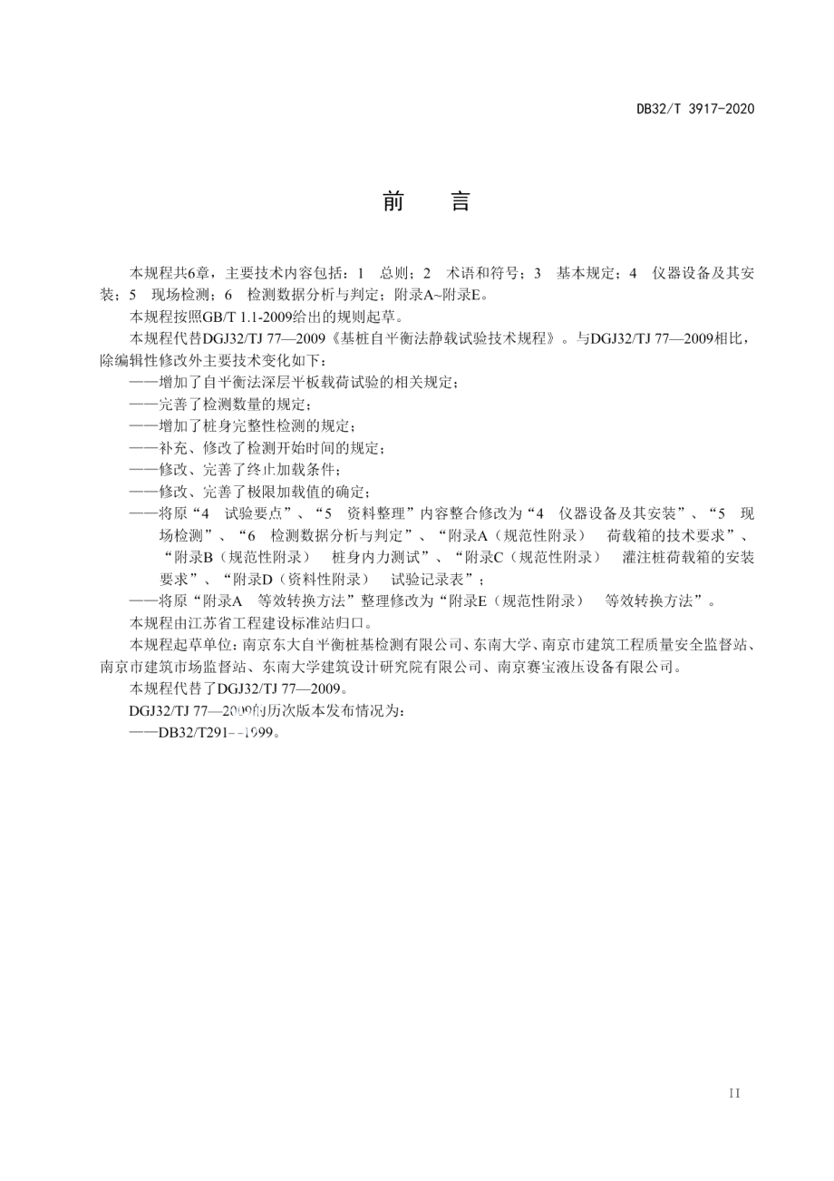 DB32T 3917-2020基桩自平衡法静载试验技术规程.pdf_第3页