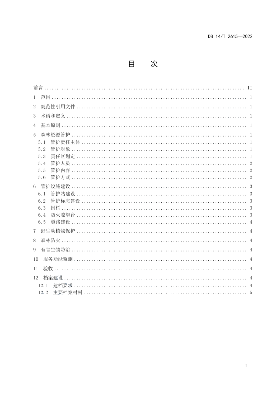 DB14T 2615—2022永久性生态公益林管理规范.pdf_第3页