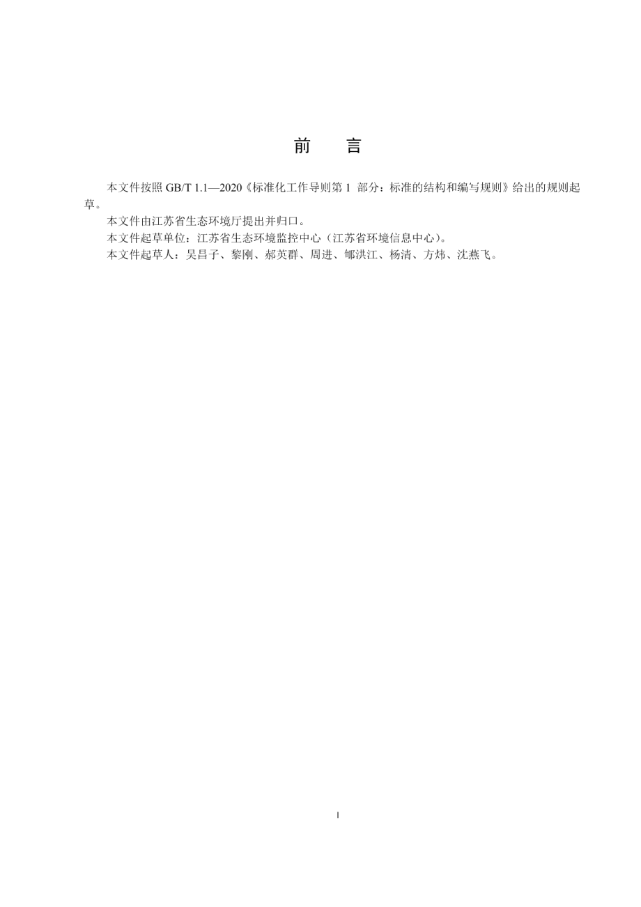 DB32T 4124-2021废水污染物自动监测设备参数在线传输技术规范.pdf_第2页