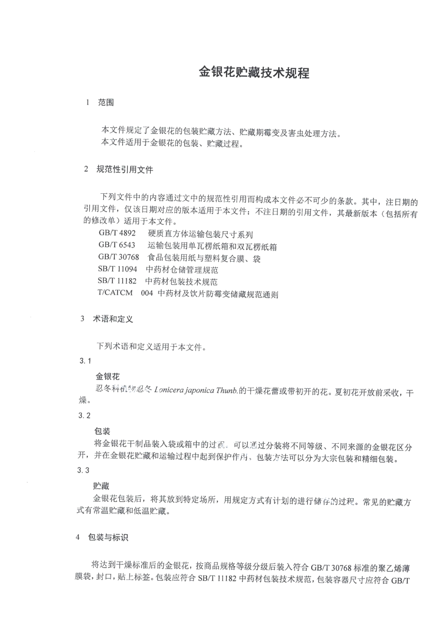 DB1305T 22-2021金银花贮藏技术规程.pdf_第3页