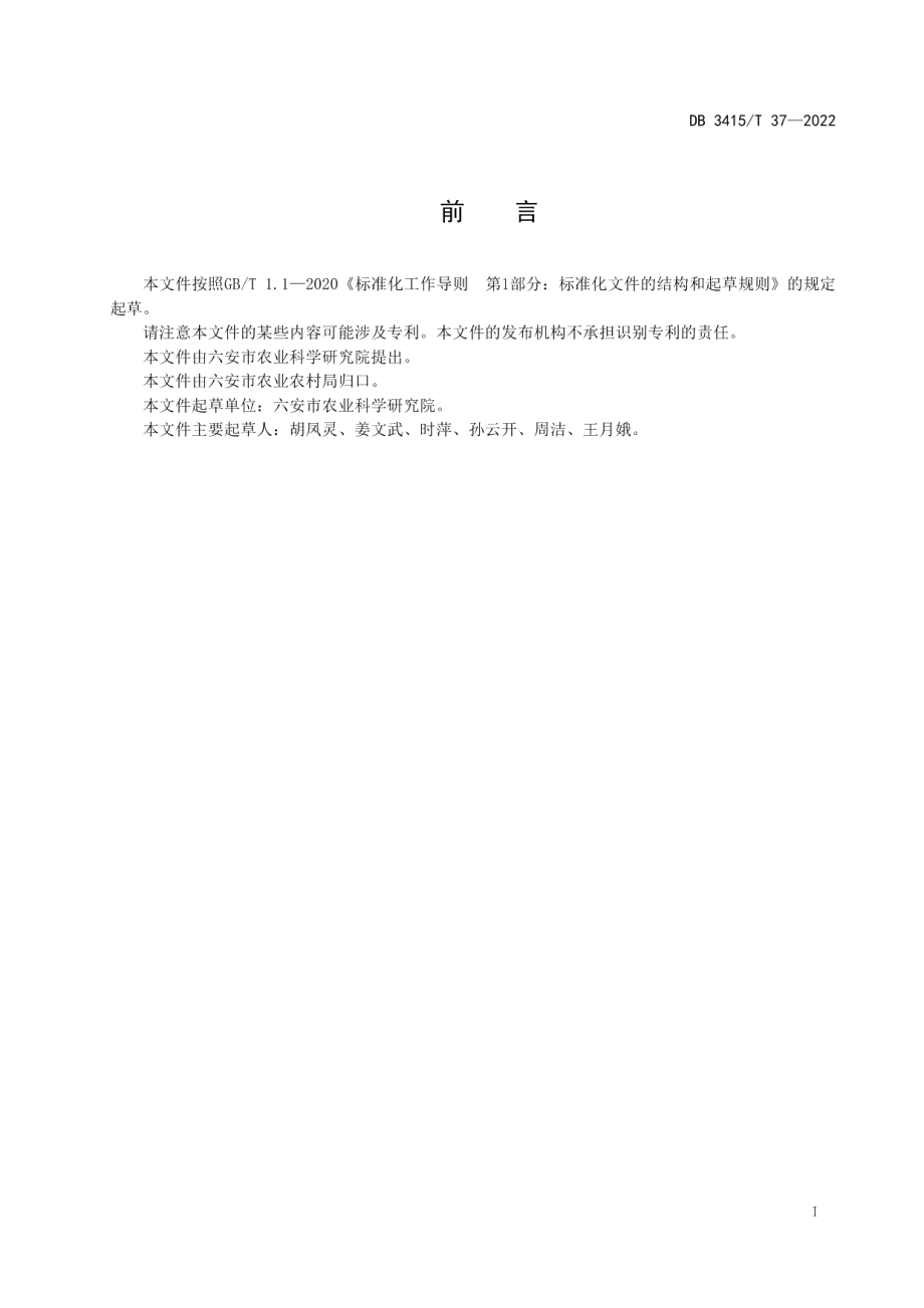 DB3415T 37-2022稻茬小麦栽培技术规程.pdf_第2页