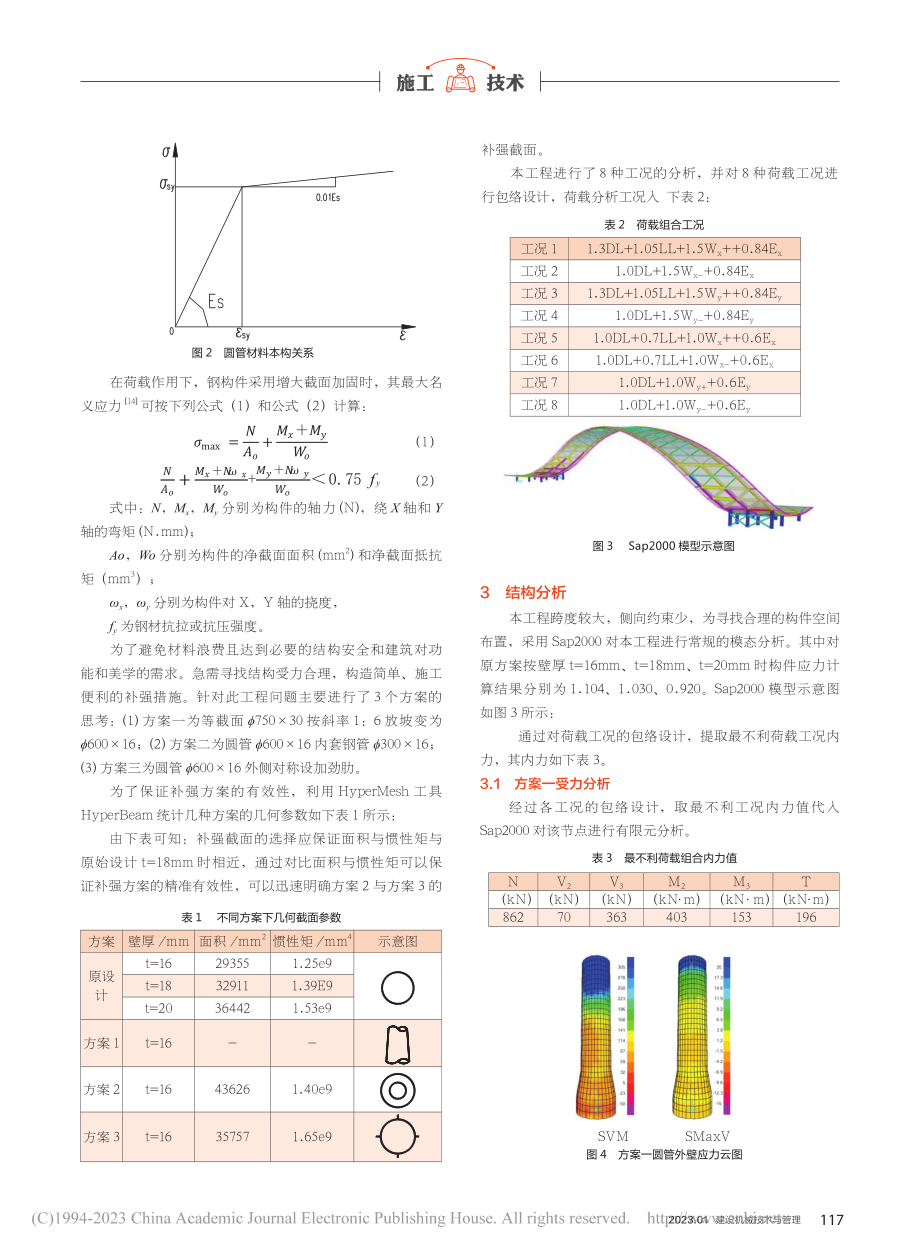 钢构深化在大跨度门架上的思考_刘军.pdf_第2页