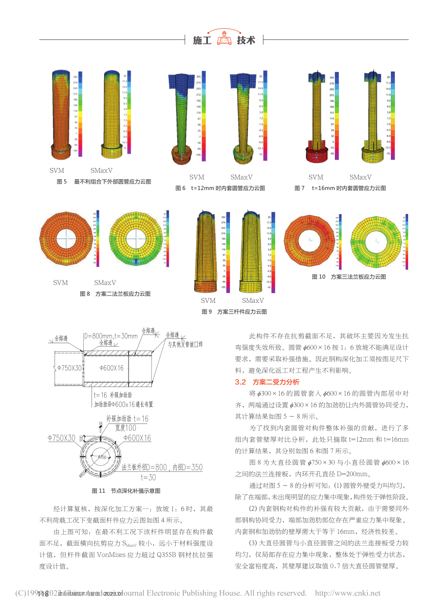 钢构深化在大跨度门架上的思考_刘军.pdf_第3页