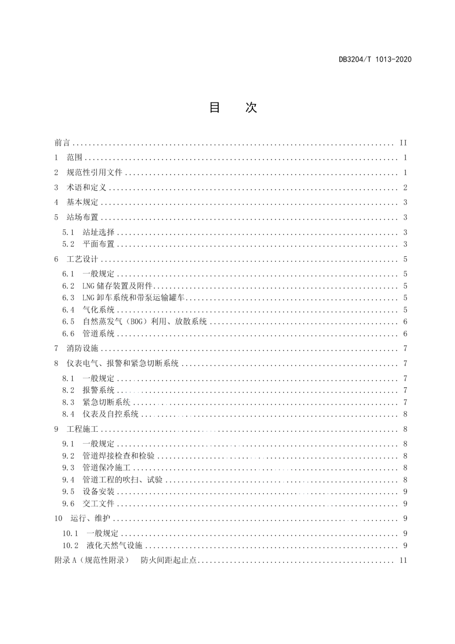 DB3204T 1013-2020小型液化天然气气化站技术规范.pdf_第2页