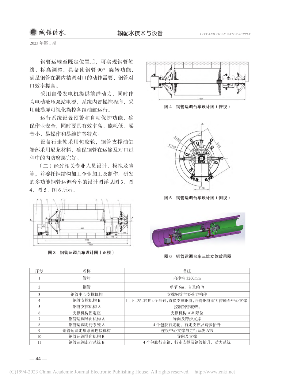 钢管运输技术在南水北调工程盾构隧洞中的应用_李旭峰.pdf_第3页