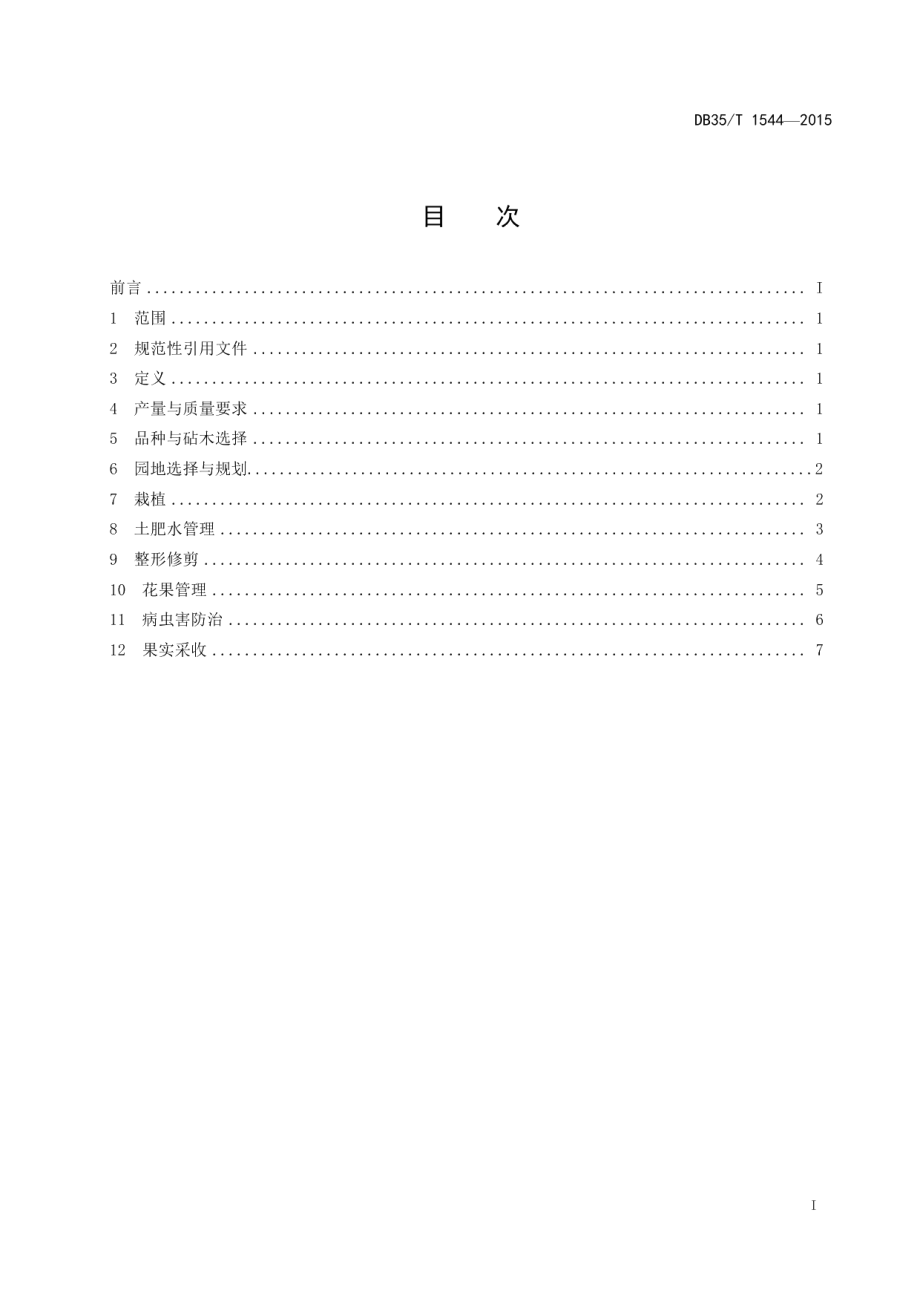 DB35T 1544-2015鲜食黄桃栽培技术规范.pdf_第3页