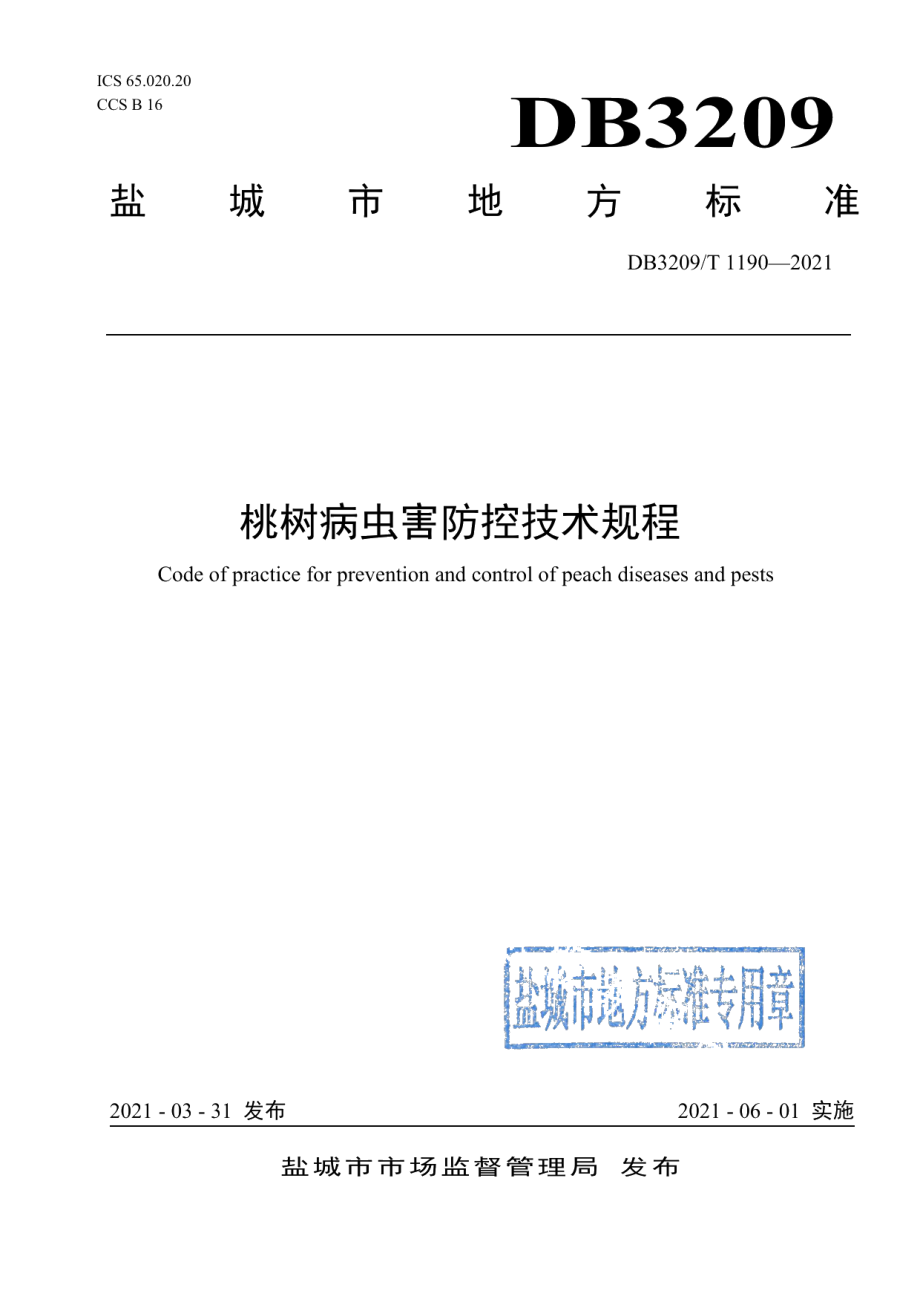 DB3209T 1190-2021桃树病虫害绿色防控技术规程.pdf_第1页