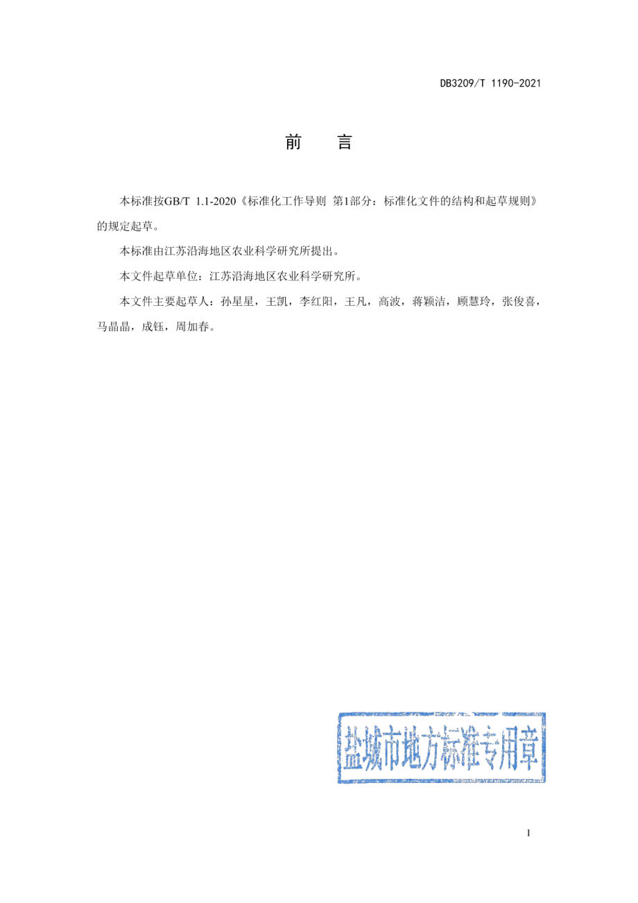 DB3209T 1190-2021桃树病虫害绿色防控技术规程.pdf_第3页