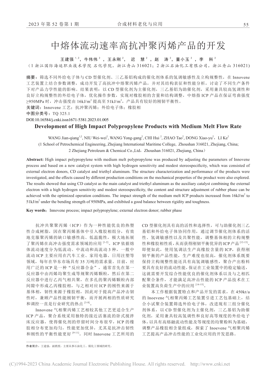 中熔体流动速率高抗冲聚丙烯产品的开发_王建强.pdf_第1页