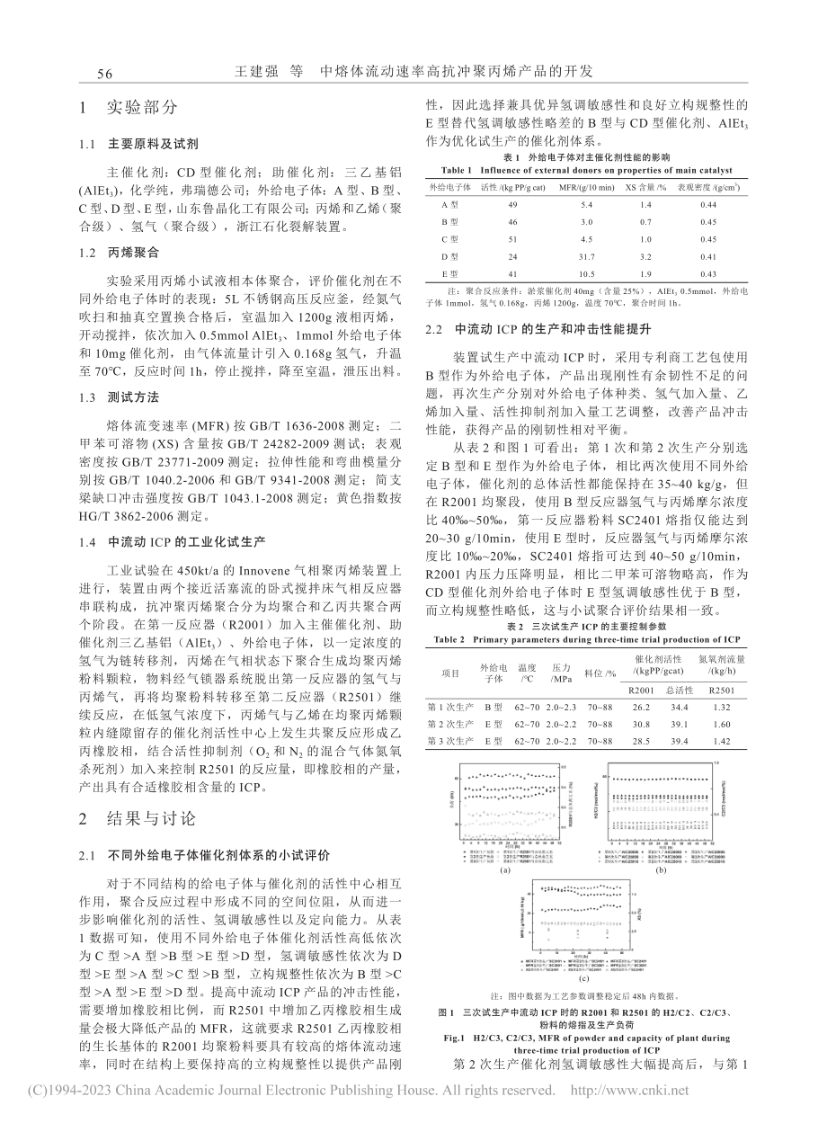 中熔体流动速率高抗冲聚丙烯产品的开发_王建强.pdf_第2页