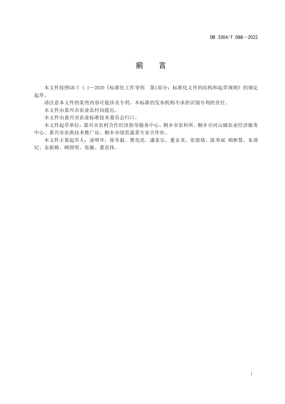 DB3304T 088－2022丝瓜生产技术规程.pdf_第2页