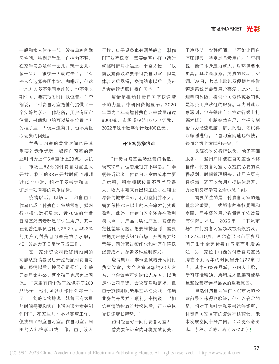 付费自习室的新机会_张琳.pdf_第2页