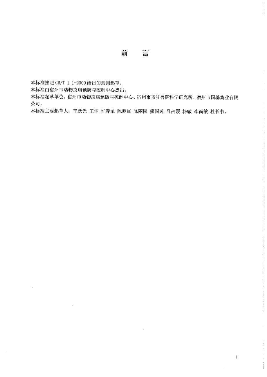 DB3413T0002-2020淮北麻鸡生产性能测定技术规范.pdf_第2页